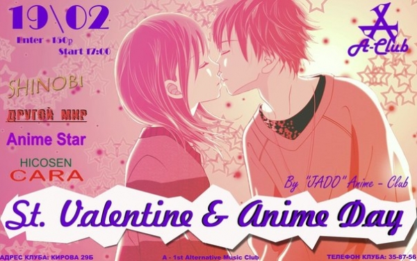 Вечеринка "St. Valentine & Anime Day" от клуба "Jado" | A1 -