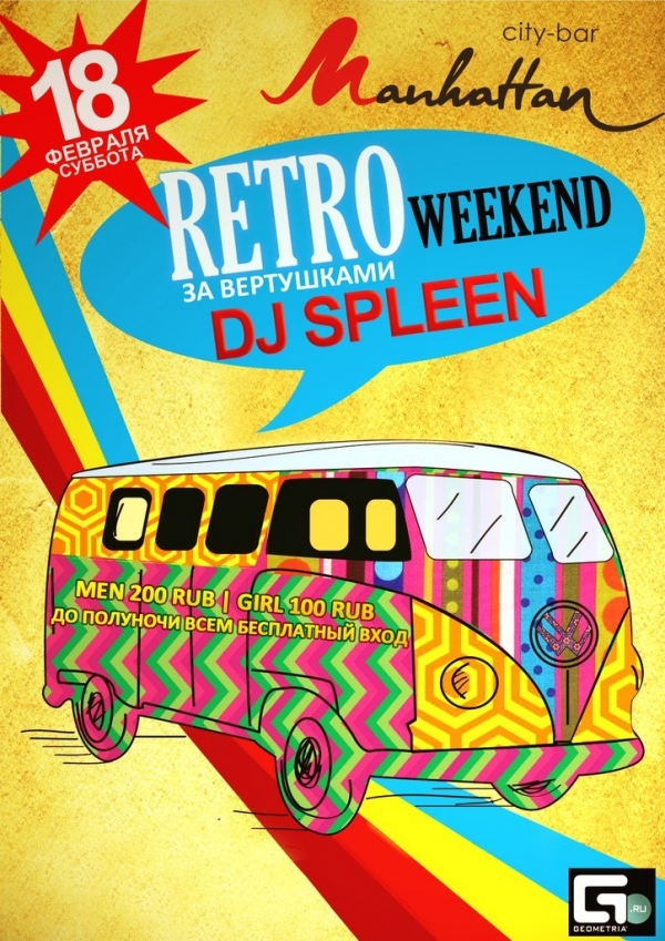 Вечеринка "RETROweekend"