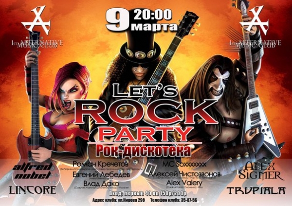 09.03.12 Let's Rock Party - Рок-дискотека