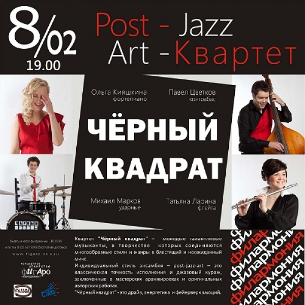 Post-Jazz-Art квартет "ЧЁРНЫЙ КВАДРАТ"