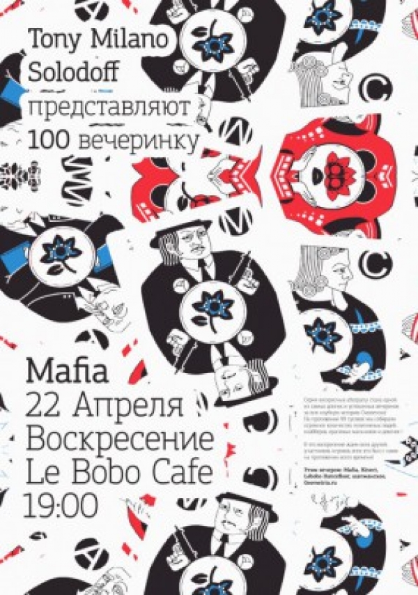 Mafia в Le Bo Bo Cafe