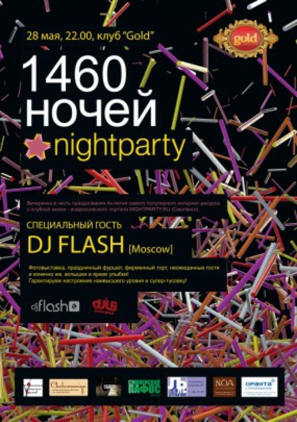 1460 Ночей / День Рождения Nightparty.Ru В Смоленске /