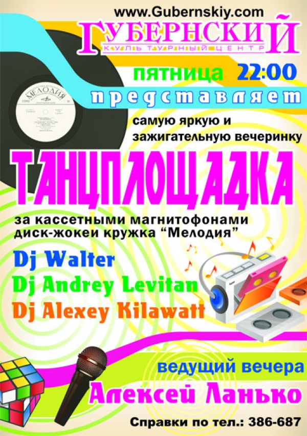 Ретро-возвращение!