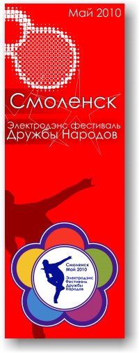 Electro dance festival дружбы народов