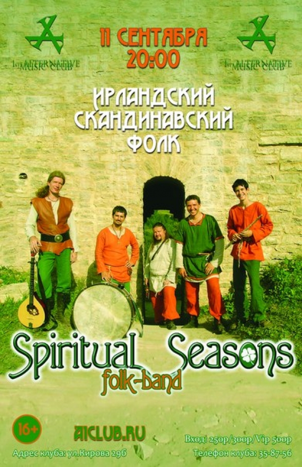 Spiritual Seasons Фолк Группа Новый Альбом!